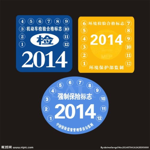 年檢 機(jī)動(dòng)車(chē)檢驗(yàn)合格圖片